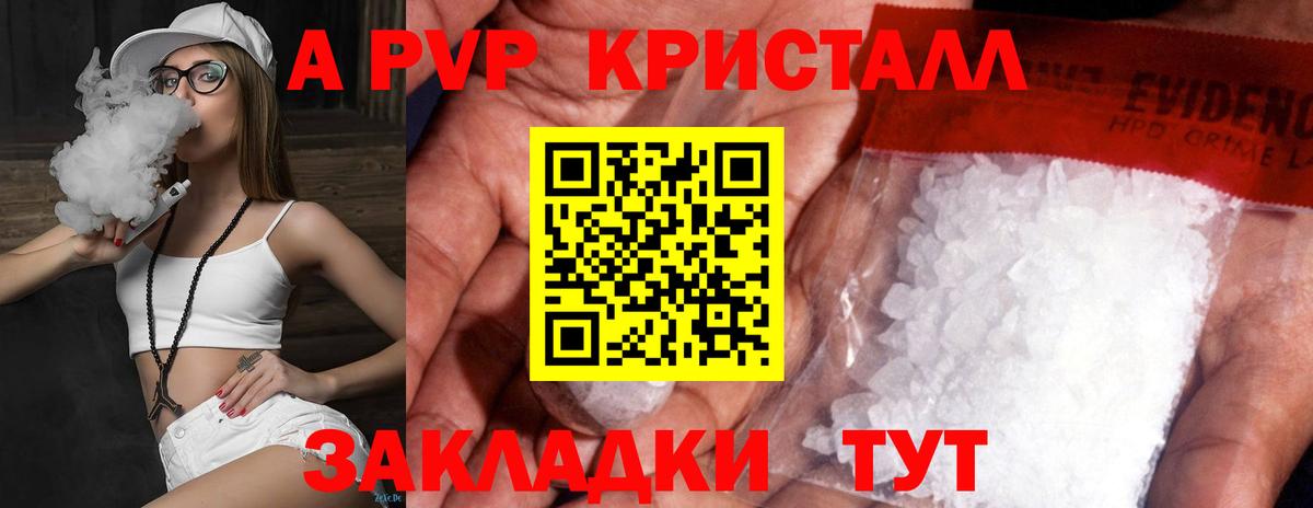 Alpha-PVP Соль  Вход с VPN  Alfa_PVP  Рузаевка  Альфа ПВП СК  A PVP крисы CK 