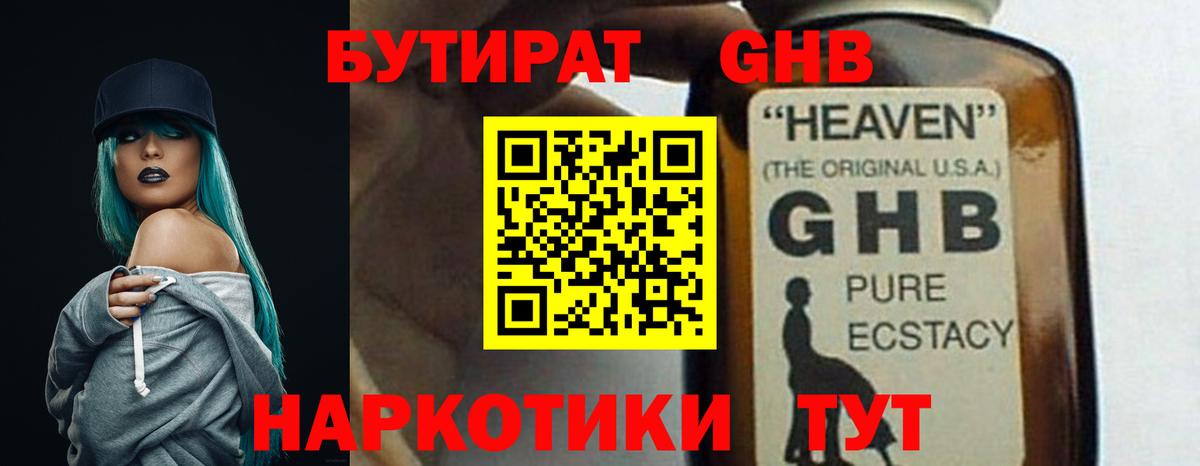 Рузаевка  БУТИРАТ оксибутират  Вход с VPN 
