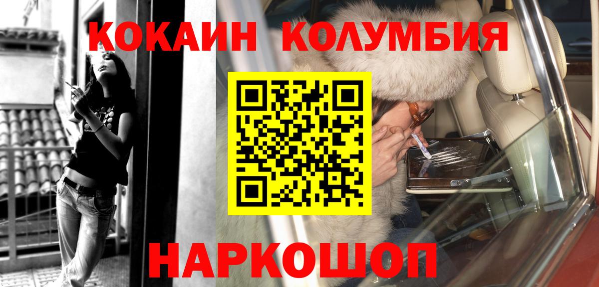 Кокаин Колумбийский Рузаевка