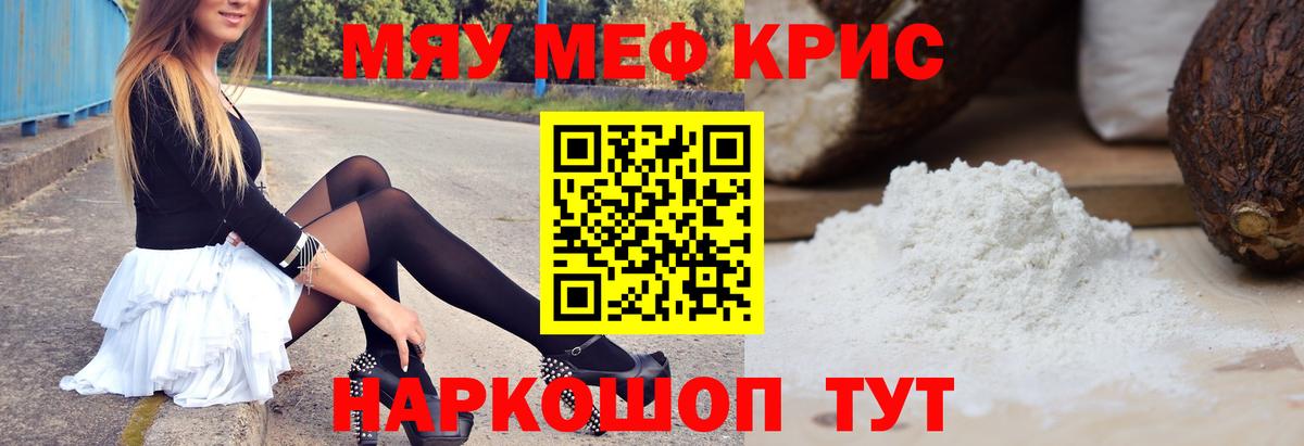 Меф мяу мяу  Рузаевка