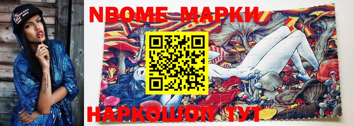 Марки NBOMe 1,5мг  Вход с VPN  Рузаевка 